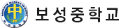 보성중학교 로고